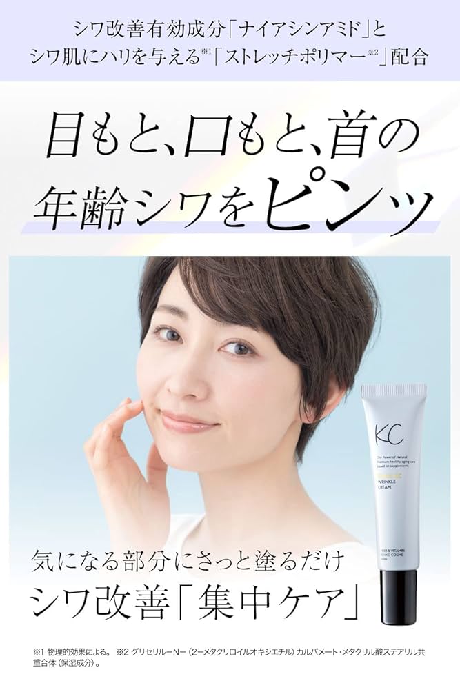 KC 薬用美白＆シワ改善リンクルクリーム　20g 年齢シワ改善クリーム ケシワン 薬用リンクルクリーム 20g医薬部